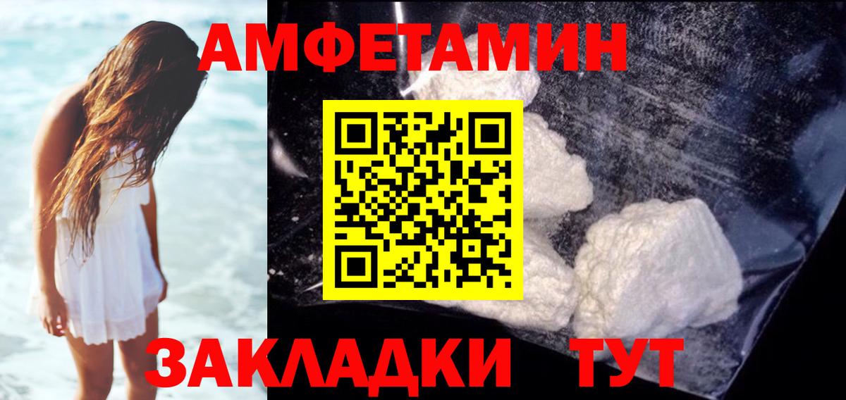 Amphetamine VHQ Сочи