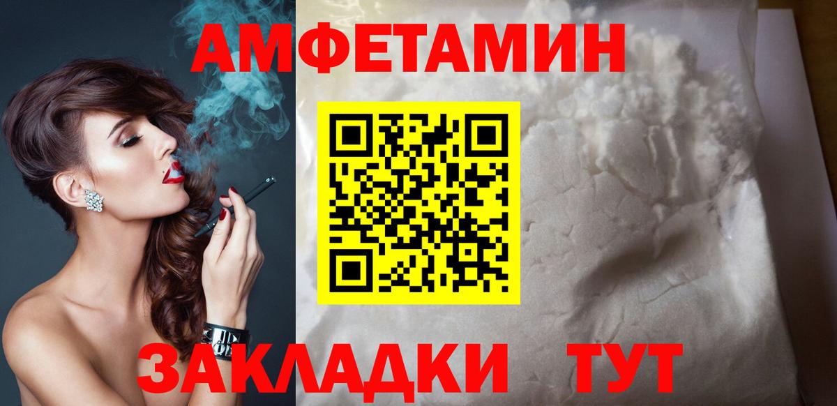 Сочи  Amphetamine Розовый  Вход с VPN 