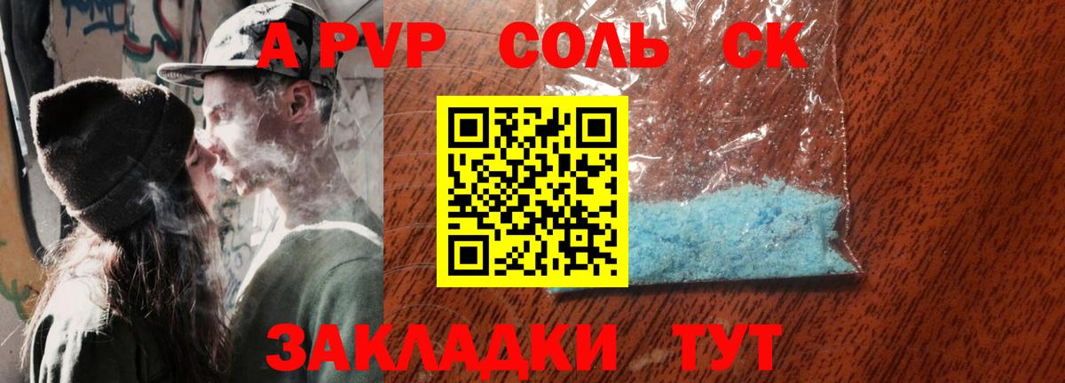 A PVP VHQ  Вход с VPN  Alpha-PVP СК КРИС  APVP Crystall  Сочи 