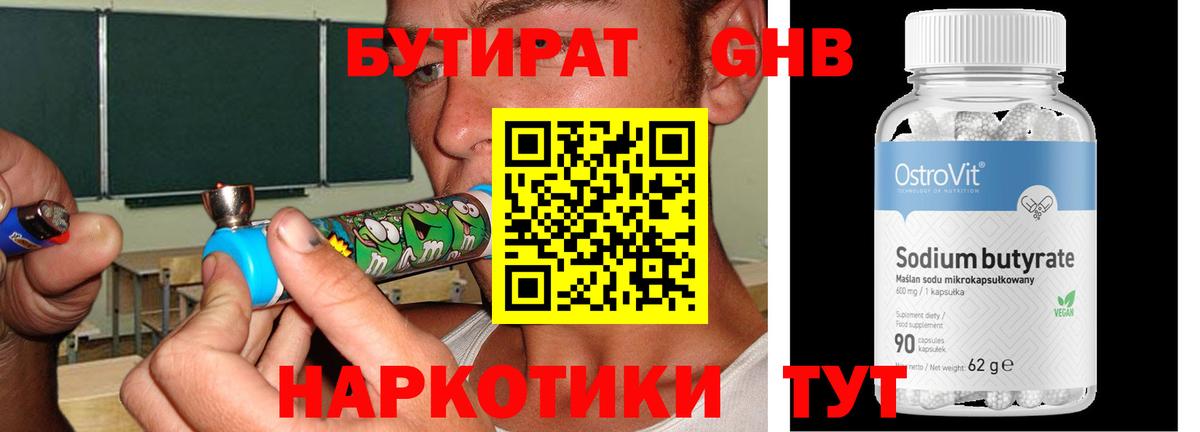 БУТИРАТ BDO 33%  Вход с VPN  Сочи 