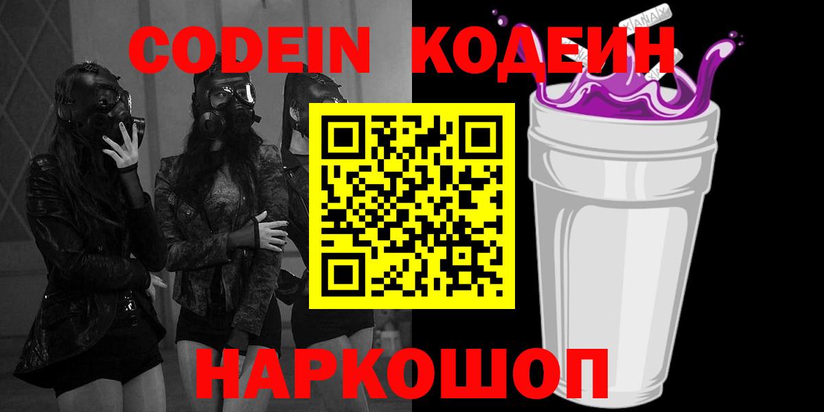 Сочи  Codein напиток Lean (лин)  Вход с VPN  Codein напиток Lean (лин) 