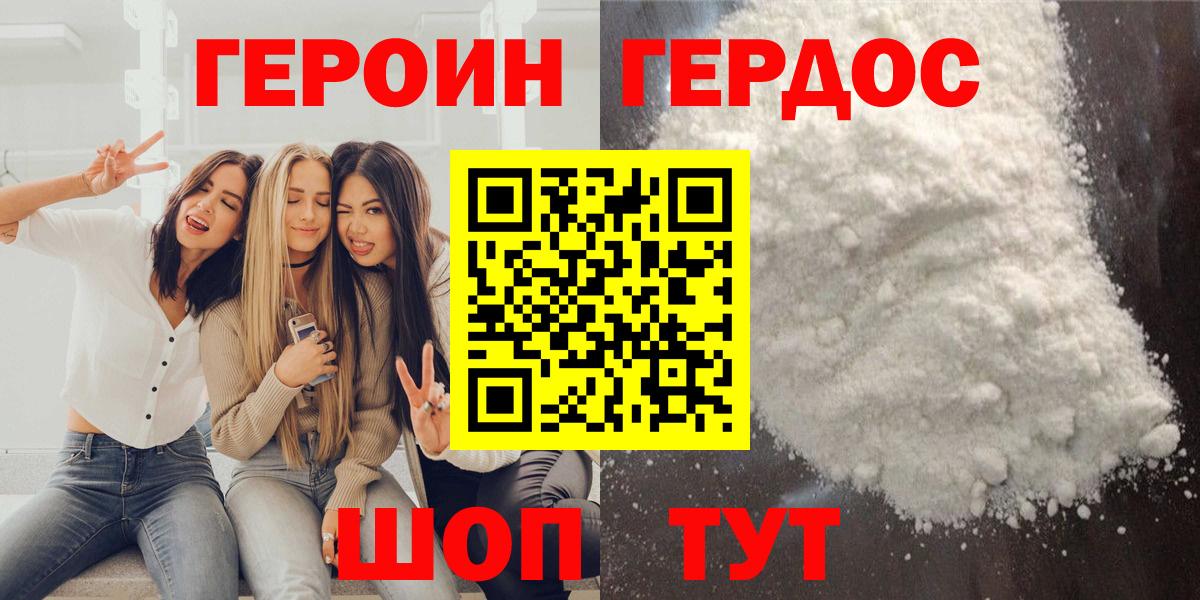 Героин гречка Сочи
