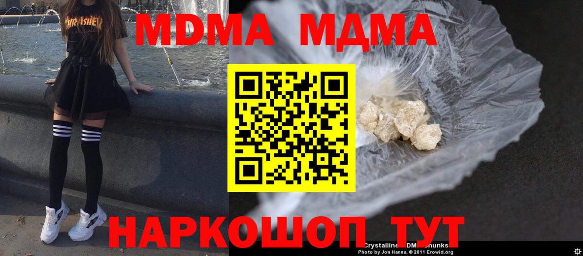 МДМА Molly Сочи