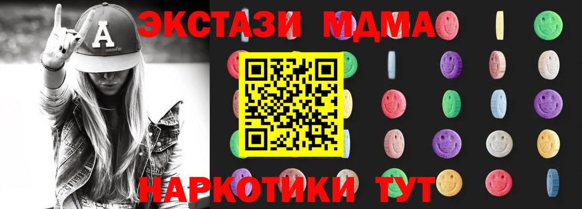 МДМА кристаллы  МДМА  MDMA VHQ  Сочи  Вход с VPN 