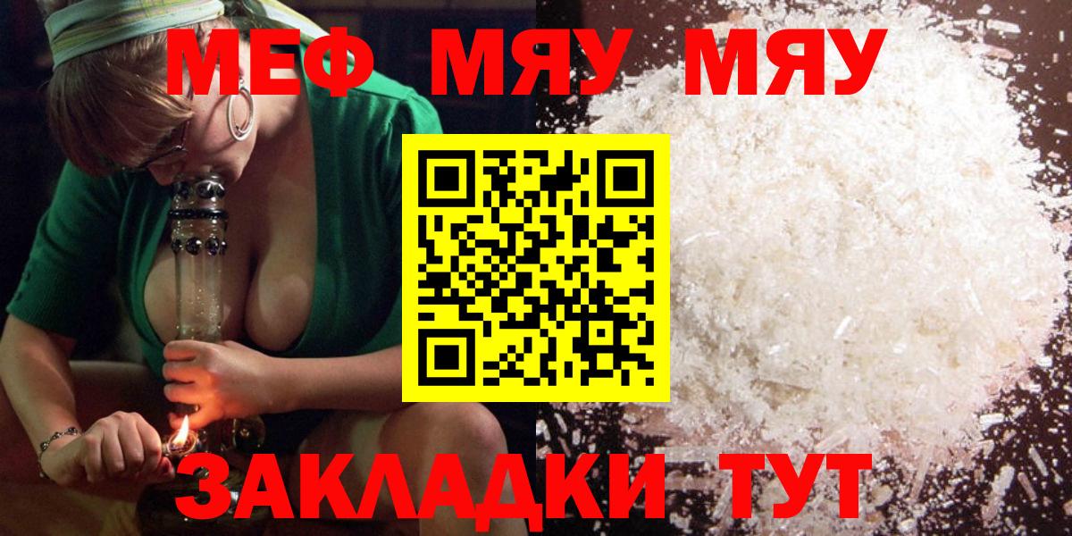 МЯУ-МЯУ VHQ  МЯУ-МЯУ мука  Вход с VPN  МЕФ  Сочи 